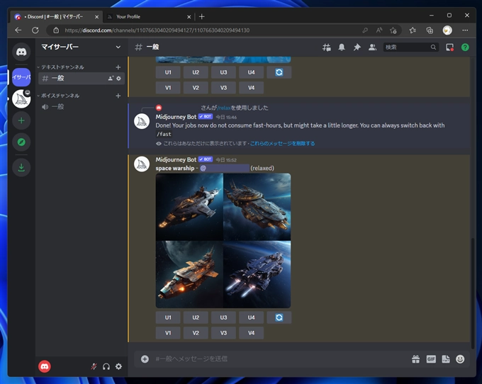 Midjourneyで高速GPU時間 (Fast GPU Time) を使わない設定にする方法 - relax モードの切り替え方法:画像5