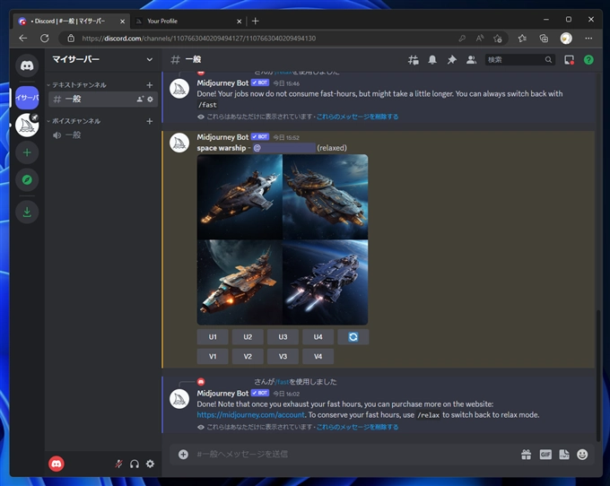 Midjourneyで高速GPU時間 (Fast GPU Time) を使わない設定にする方法 - relax モードの切り替え方法:画像6