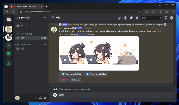 midjourney (niji journey) の Fast Time (GPU残り時間) の確認方法:画像3