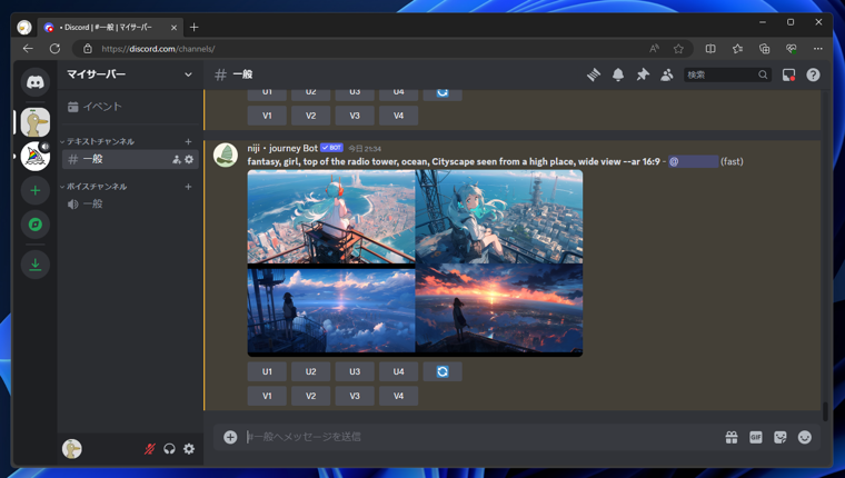 niji・journey で生成した画像の外側を生成してよりロングショットの画像にする方法 (Discordを使用する場合):画像1