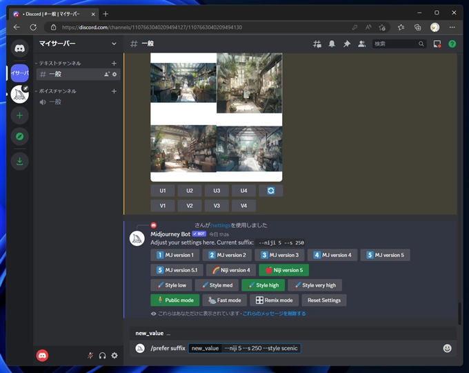 niji・journey v5のスタイルの変更方法:画像5