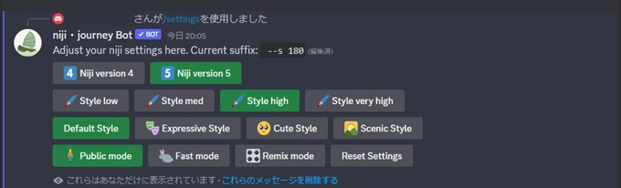 niji・journey v5のスタイルの変更方法:画像1
