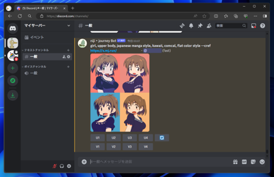 midjourney niji・journey で入力したキャラクターの画像と同じキャラクターを描画する方法 (Discordを使用する場合):画像10