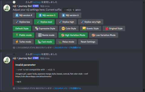 midjourney niji・journey で入力したキャラクターの画像と同じキャラクターを描画する方法 (Discordを使用する場合):画像8