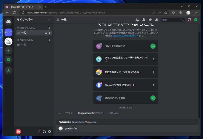 Midjourneyのサブスクリプションの利用方法:画像2
