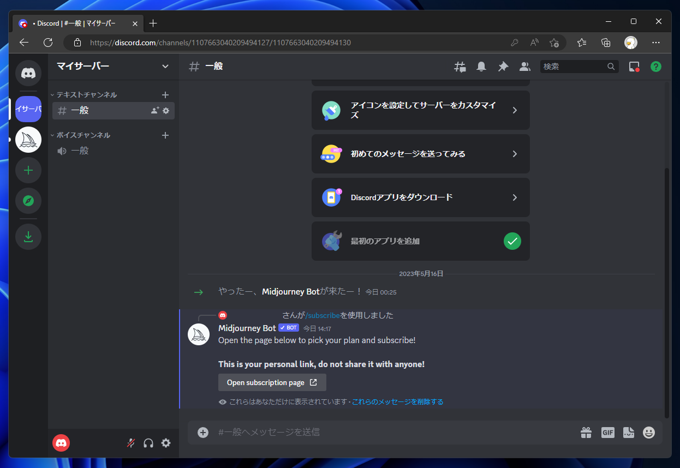 Midjourneyのサブスクリプションの利用方法:画像3