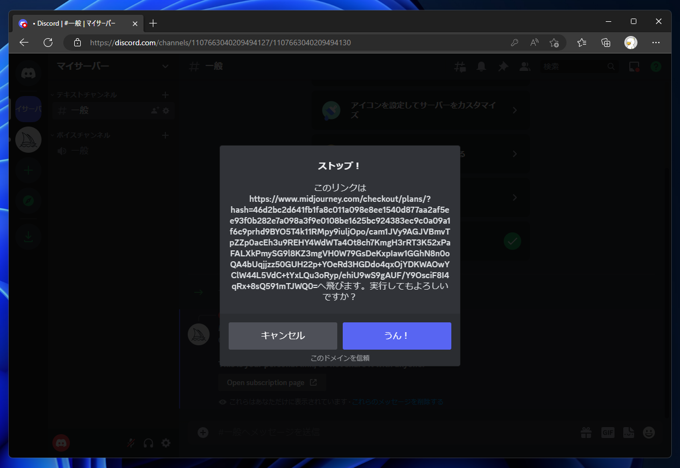 Midjourneyのサブスクリプションの利用方法:画像4