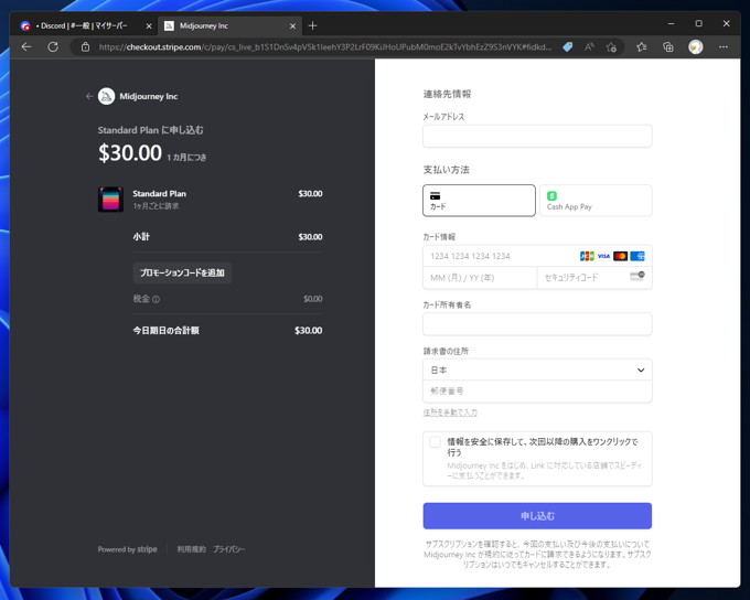 Midjourneyのサブスクリプションの利用方法:画像7
