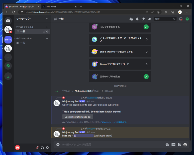 Midjourneyのサブスクリプションの利用方法:画像11