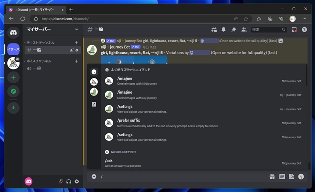 Midjourneyでプロンプトを画像から推定する方法 - Describe コマンドの利用 (Discordを使用する場合):画像7