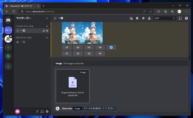 Midjourneyでプロンプトを画像から推定する方法 - Describe コマンドの利用 (Discordを使用する場合):画像9