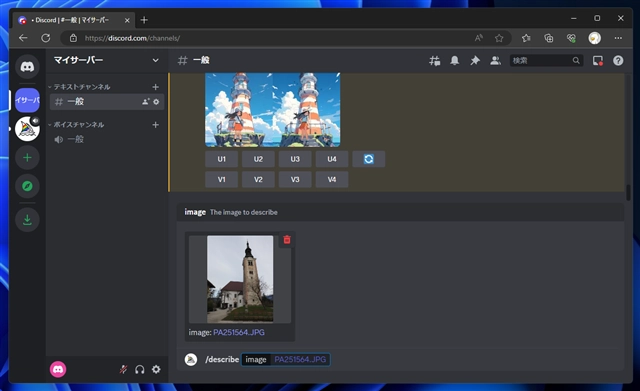 Midjourneyでプロンプトを画像から推定する方法 - Describe コマンドの利用 (Discordを使用する場合):画像10