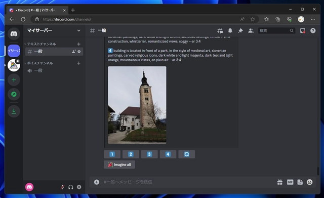 Midjourneyでプロンプトを画像から推定する方法 - Describe コマンドの利用 (Discordを使用する場合):画像12