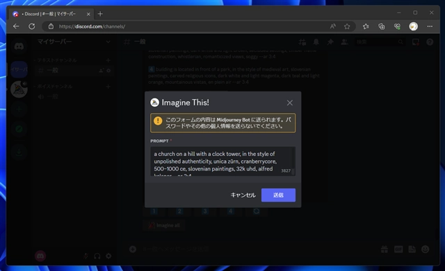 Midjourneyでプロンプトを画像から推定する方法 - Describe コマンドの利用 (Discordを使用する場合):画像15