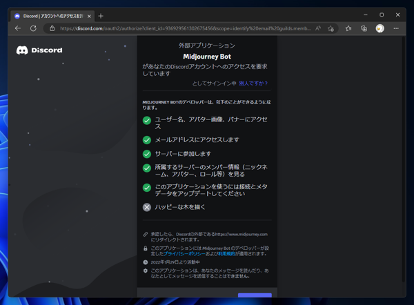 Midjourney を利用して画像を生成する方法:画像2