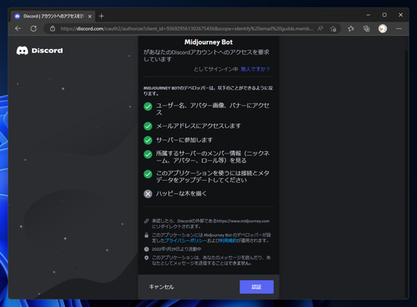 Midjourney を利用して画像を生成する方法:画像3