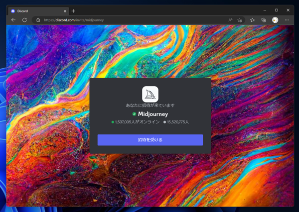 Midjourney を利用して画像を生成する方法:画像5
