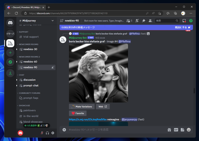 Midjourney を利用して画像を生成する方法:画像9