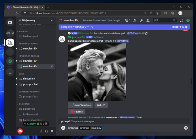 Midjourney を利用して画像を生成する方法:画像10