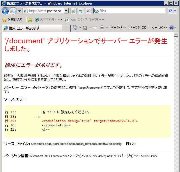 ASP.NETサイトを .NET Framework 4環境へ移行すると「構成エラー：認識されない属性 'targetFramework' です」エラーが発生する:画像1