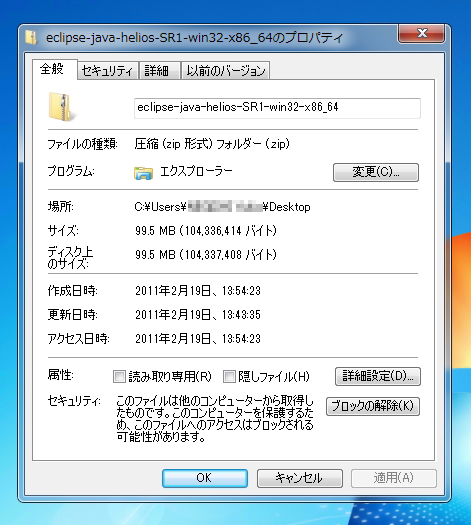 Eclipse 3.6.1 をインストールする:画像2
