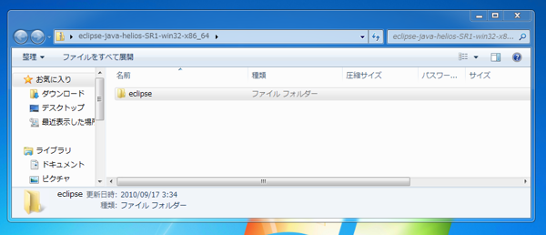 Eclipse 3.6.1 をインストールする:画像4