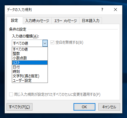 セルの入力規則に直接値を入力して、セルをドロップダウンリストボックス (プルダウンリスト / コンボボックス) に変更する:画像4
