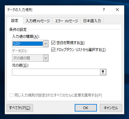 セルの入力規則に直接値を入力して、セルをドロップダウンリストボックス (プルダウンリスト / コンボボックス) に変更する:画像5