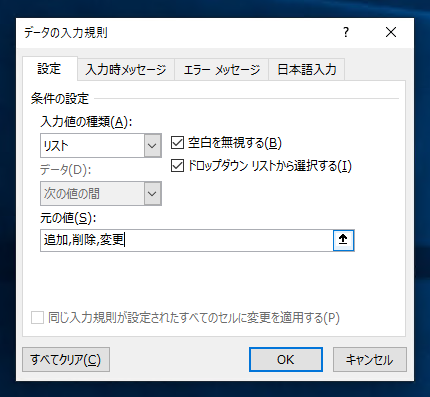 セルの入力規則に直接値を入力して、セルをドロップダウンリストボックス (プルダウンリスト / コンボボックス) に変更する:画像6