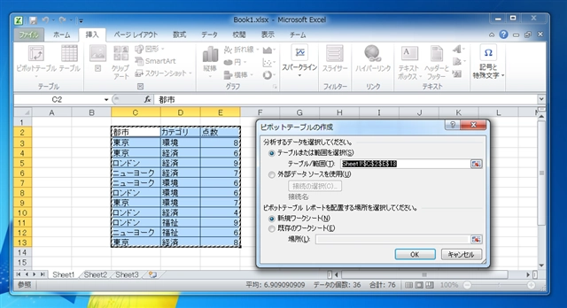 Excelを使ったクロス集計 (ピボットテーブルの利用):画像3