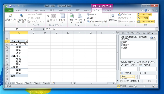 Excelを使ったクロス集計 (ピボットテーブルの利用):画像6
