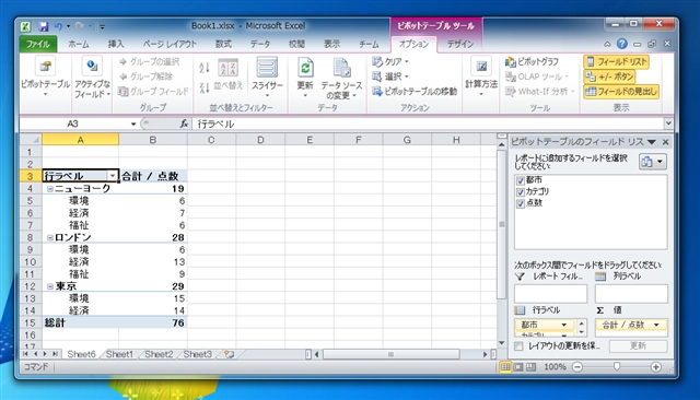 Excelを使ったクロス集計 (ピボットテーブルの利用):画像7