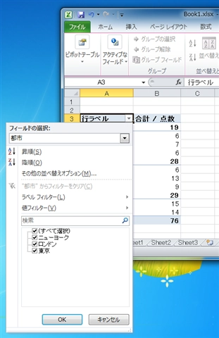 Excelを使ったクロス集計 (ピボットテーブルの利用):画像8