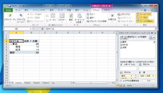 Excelを使ったクロス集計 (ピボットテーブルの利用):画像10