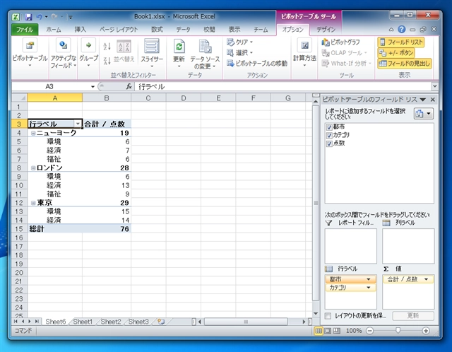 Excelを使ったクロス集計 (ピボットテーブルの利用):画像11