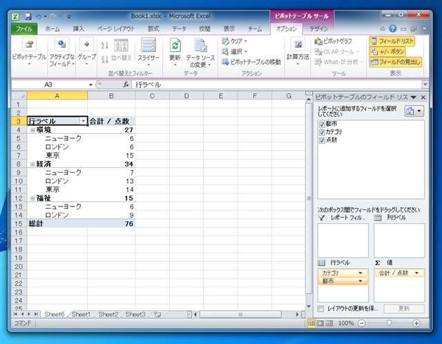 Excelを使ったクロス集計 (ピボットテーブルの利用):画像12