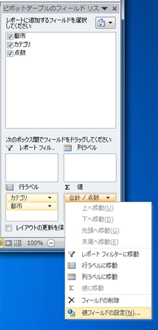 Excelを使ったクロス集計 (ピボットテーブルの利用):画像13