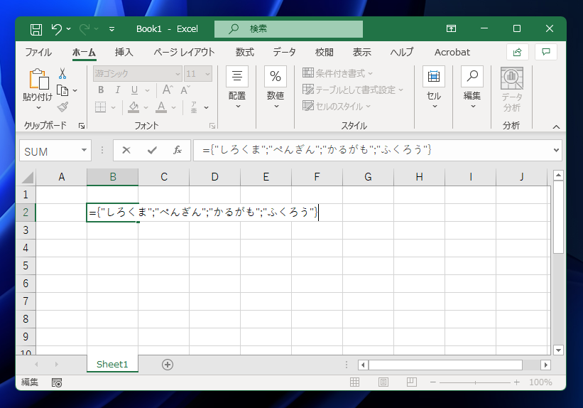 配列数式でスピルを縦方向にしたい:画像1