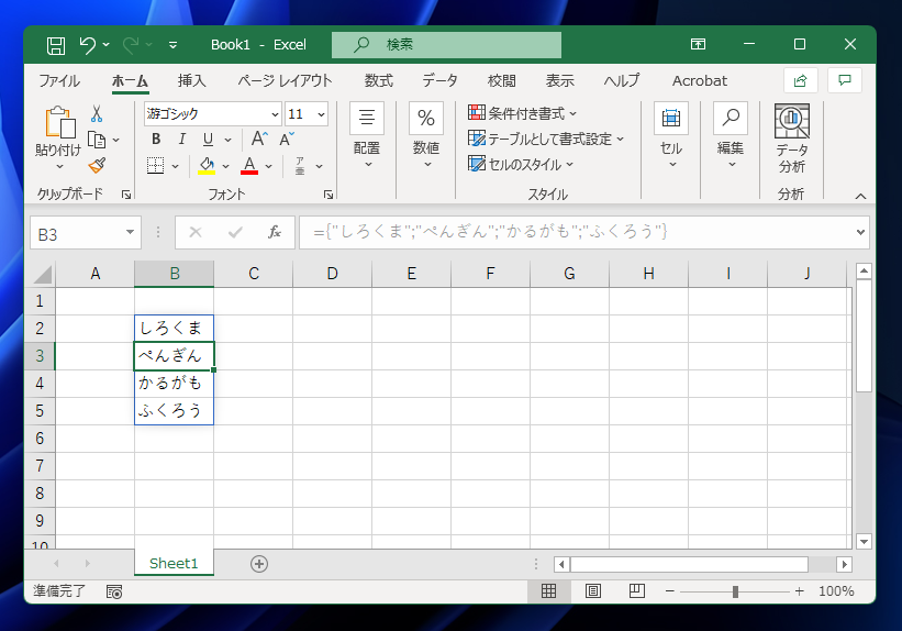 配列数式でスピルを縦方向にしたい:画像2