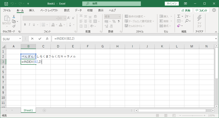 INDEX関数で配列数式のセルを参照すると #REF! の値が表示される:画像2