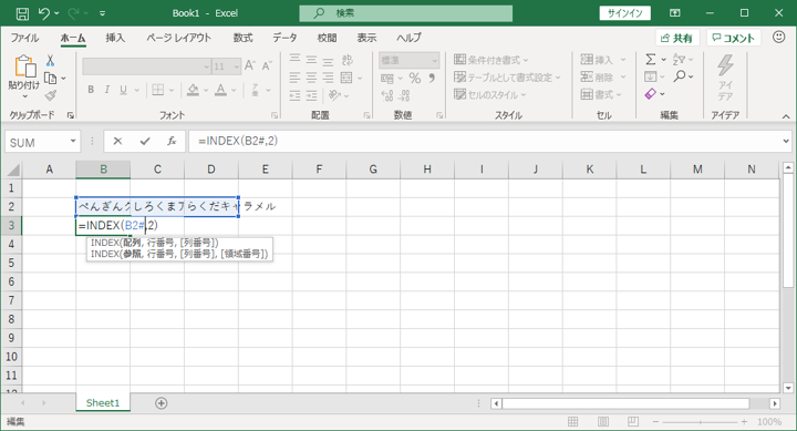 INDEX関数で配列数式のセルを参照すると #REF! の値が表示される:画像4