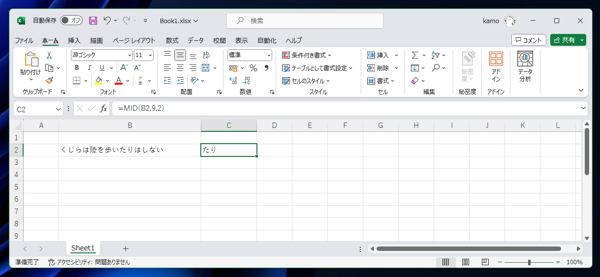 指定した位置から指定した文字数の文字列を取り出す MID関数を利用した部分文字列の抽出:画像6