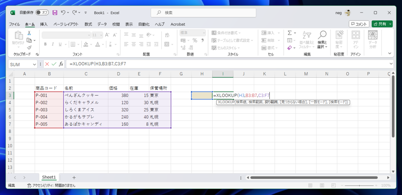 入力した値に対応した行の複数の値をスピルでセルに表示する - XLOOKUP 関数を利用した入力値による行の参照:画像2