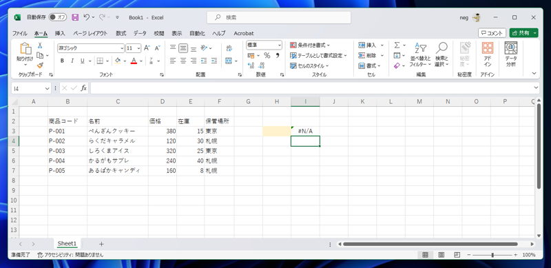 入力した値に対応した行の複数の値をスピルでセルに表示する - XLOOKUP 関数を利用した入力値による行の参照:画像3
