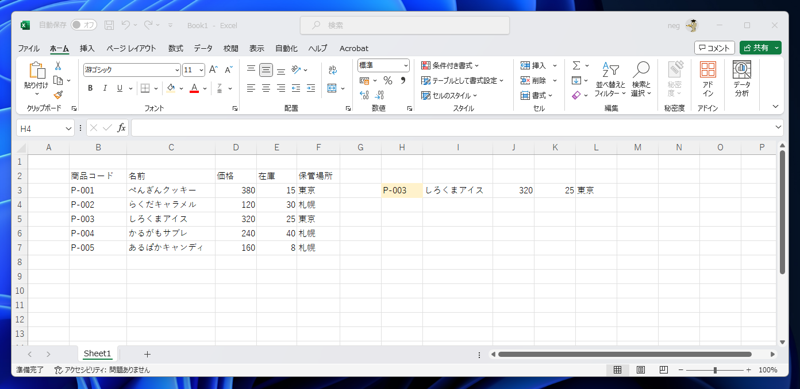 入力した値に対応した行の複数の値をスピルでセルに表示する - XLOOKUP 関数を利用した入力値による行の参照:画像4
