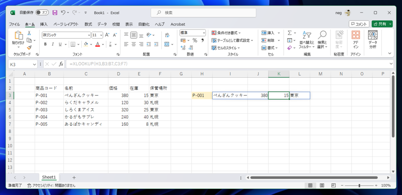 入力した値に対応した行の複数の値をスピルでセルに表示する - XLOOKUP 関数を利用した入力値による行の参照:画像6