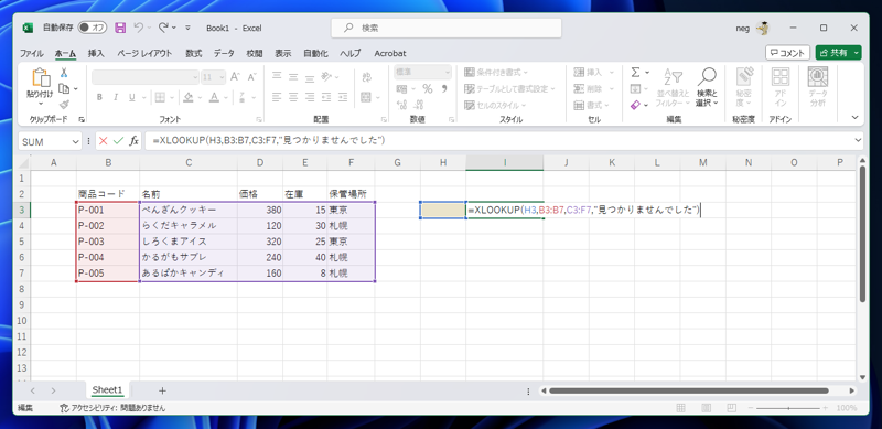 入力した値に対応した行の複数の値をスピルでセルに表示する - XLOOKUP 関数を利用した入力値による行の参照:画像7