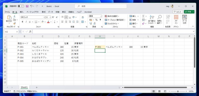 入力した値に対応した行の複数の値をスピルでセルに表示する - XLOOKUP 関数を利用した入力値による行の参照:画像10