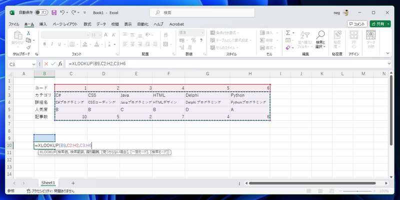 入力した値に対応した行の複数の値をスピルでセルに表示する - XLOOKUP 関数を利用した入力値による行の参照:画像12