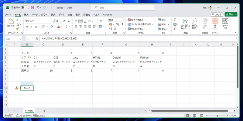 入力した値に対応した行の複数の値をスピルでセルに表示する - XLOOKUP 関数を利用した入力値による行の参照:画像13